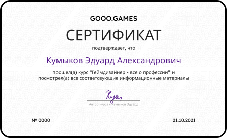 Game Design Certificate